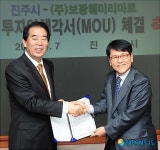 보광훼미리마트-진주시, 물류시설용지 입지 MOU