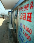 한산한 두무진 관광 유람선 매표소
