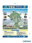 88고속도로 거창휴게소, 관광안내판 새단장