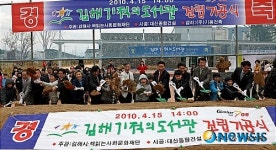 김해 기적의도서관 시동