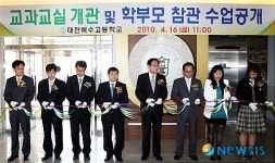 대전복수고 교과교실 완공 테이프 커팅