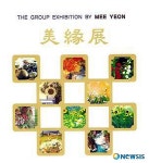 한밭도서관  아름다운 인연이 있는 그림展