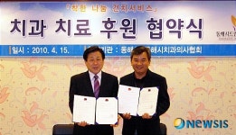 동해시-동해시치과의사협회, 드림스타트 아동 지원 협약