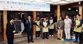 SCL 헬스케어그룹과 함께하는 아름다운 하루