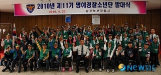 [소식]광주 북부서 명예경찰소년단 위촉