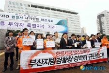 부산시민단체, 검찰 규탄 기자회견