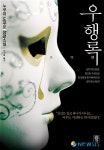일가족 몰살사건, 바보같은 것들…