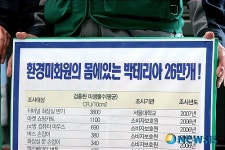 청소용역 민간위탁 금지촉구