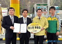 울주군, 베스트 주유소 10곳 지정…현판식 가져