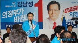 [6·2지방선거]한나라, 의정부시장 김남성 후보 선거사무실 개소