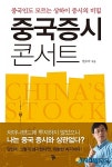 중국증시, 그것을 알려주마
