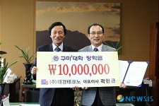 구미1대학, 5년째 후배사랑 장학금 기탁