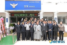 삼척署, 미로파출소 개소