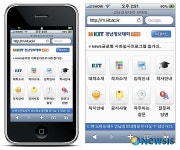 경남정보대, 스마트폰 전용 모바일 홈페이지 개통
