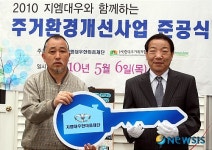 GM대우한마음재단, 저소득층 주거환경 개선사업 펼쳐