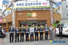 대구 달성군, 행복한 달성푸드마켓 7일 개소