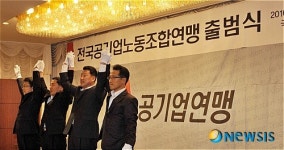 전국공기업노동조합연맹 CI선포식