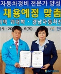 한국폴리텍Ⅶ대학 - 경남자동차전문정비사업조합 협약체결