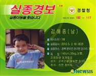 경찰청, 김해종군 실종경보 발령