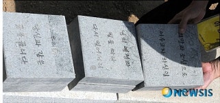 노 묘역에 설치될 박석