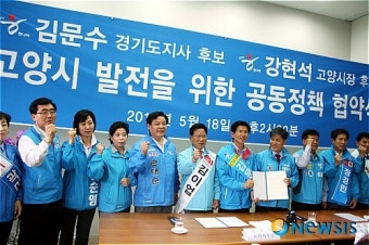 [6·2지방선거]경기지사 김문수·고양시장 강현석 후보 정책 공약 협약식