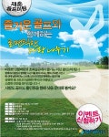 듀오, 즐거운 골프와 함께 로맨틱한 사랑 나누기