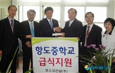 포스코 건설, 항도중학교에 급식비 후원