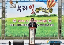 김제 지평선 우리밀 큰 잔치마당 개최