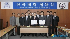 동우대학·대한종합무도연맹 협약