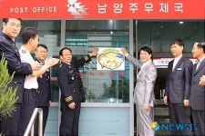 남양주경찰서, 우체국 및 집배원 아동안전지킴이 위촉식 가져