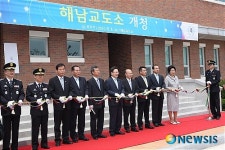 해남교도소 개청