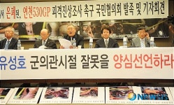 연천 GP 진상조사 기자회견