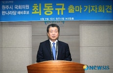 7·28 보선 출마 선언한 최동규 회장
