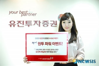 유진투자증권, 수수료 없는 주식거래 가능