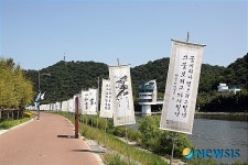 태화강에 펄럭이는 문인화·서예작품
