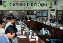 관악소방서, 주유취급소 대표자 간담회
