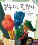 [어린이책]쉿! 신데렐라는 시계를 못 본대 外