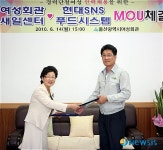 여성회관-현대SNS푸드시스템MOU 체결