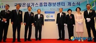 국가온실가스종합정보센터 현판식