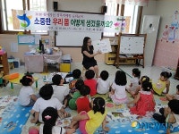 화천지역 어린이집 순회 성교육, 강원도아동보호전문기관