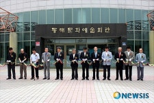 동해사진동우회, 23일까지 문화예술회관서 작품전시회 개최