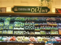 [우리농산물③]친환경 농산물 아침마루…엄격한 품질관리