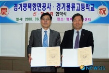 경기평택항만공사-물류고, 산학협력