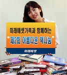 미래에셋그룹, 헌책 5000권 아름다운가게 기증