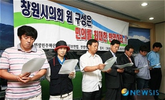 민생민주창원회의, 민생민주마산회의, 진해진보연합  기자회견