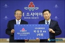 박상호 신태양건설 회장, 아너소사이어티 회원가입