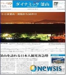 부산,일본어판 시정 홍보신문 ‘ダイナミック 釜山’ 창간