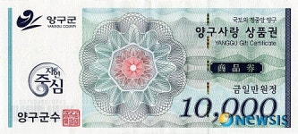 양구사랑 상품권 3년만에 100억원 돌파