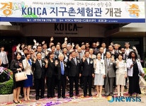 한국국제협력단, 지구촌 체험관 개관