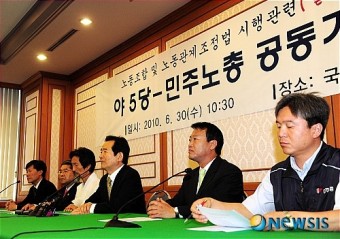 타임오프제 시행관련 야5당-민주노총 공동기자회견